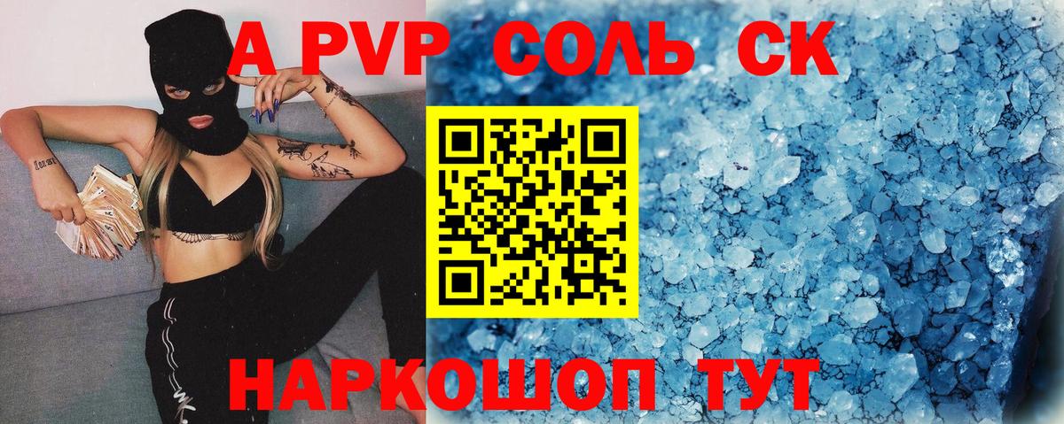 A-PVP Соль  А ПВП СК  Alfa_PVP крисы CK  Старая Русса  Вход с VPN 