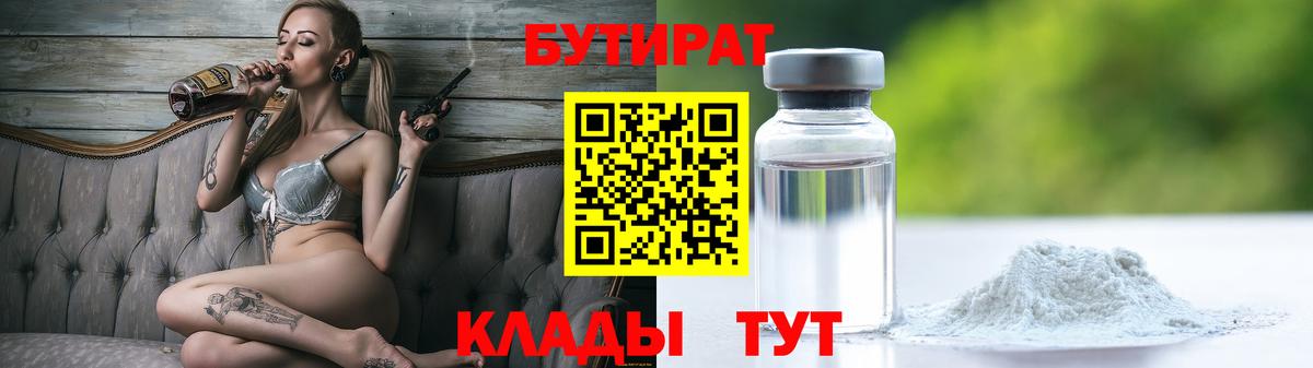 Бутират бутандиол Старая Русса