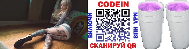 Codein напиток Lean (лин)  Старая Русса 