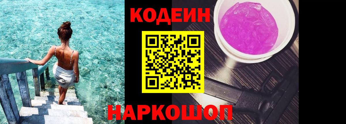 Кодеин напиток Lean (лин)  Вход с VPN  Кодеиновый сироп Lean напиток Lean (лин)  Старая Русса 