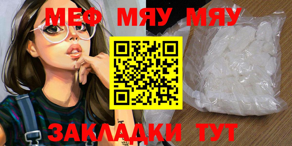 Мефедрон  Меф mephedrone  Мефедрон  Вход с VPN  Меф мяу мяу  Старая Русса 